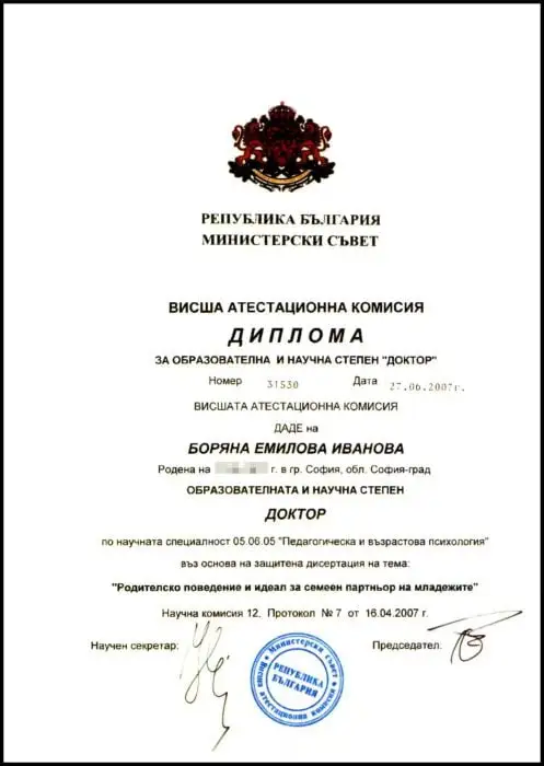 Диплома PhD