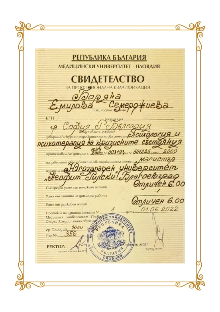 Диплома кризисни състояния