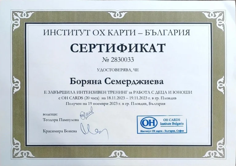 Сертификат ОХ карти