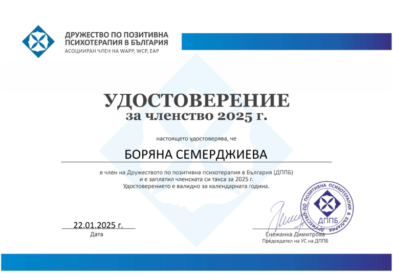 Членство в DPPB 2025