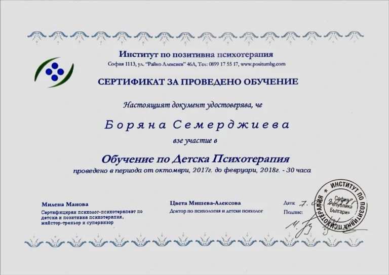 Обучение по Детска Психотерапия